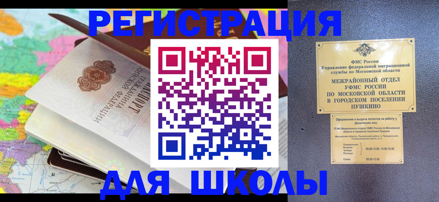 прописка в Заозёрном