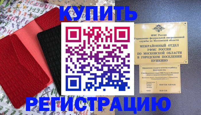 временная регистрация адрес в Заозёрном