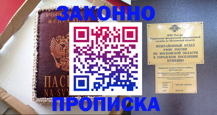 временная регистрация для всех в Заозёрном