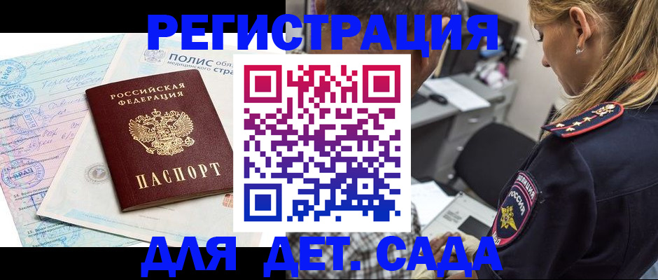 прописка законно в Заозёрном