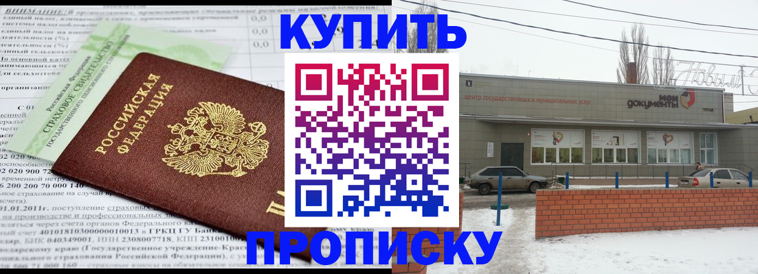 прописка для работы в Заозёрном